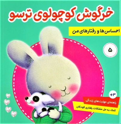احساس ها و رفتارهای من5